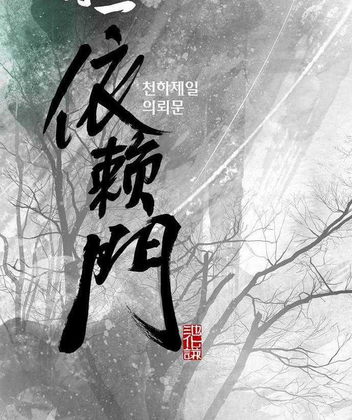 Thiên Hạ Đệ Nhất Y Lại Môn Chapter 71 trang 0