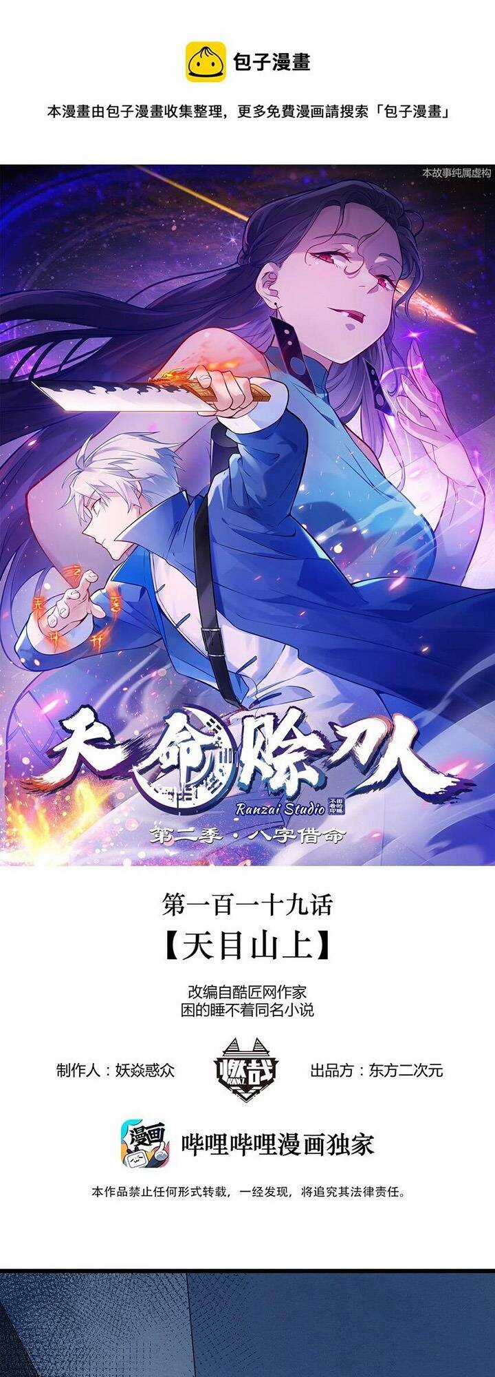 Thiên Mệnh Xa Đao Nhân Chapter 119 trang 1