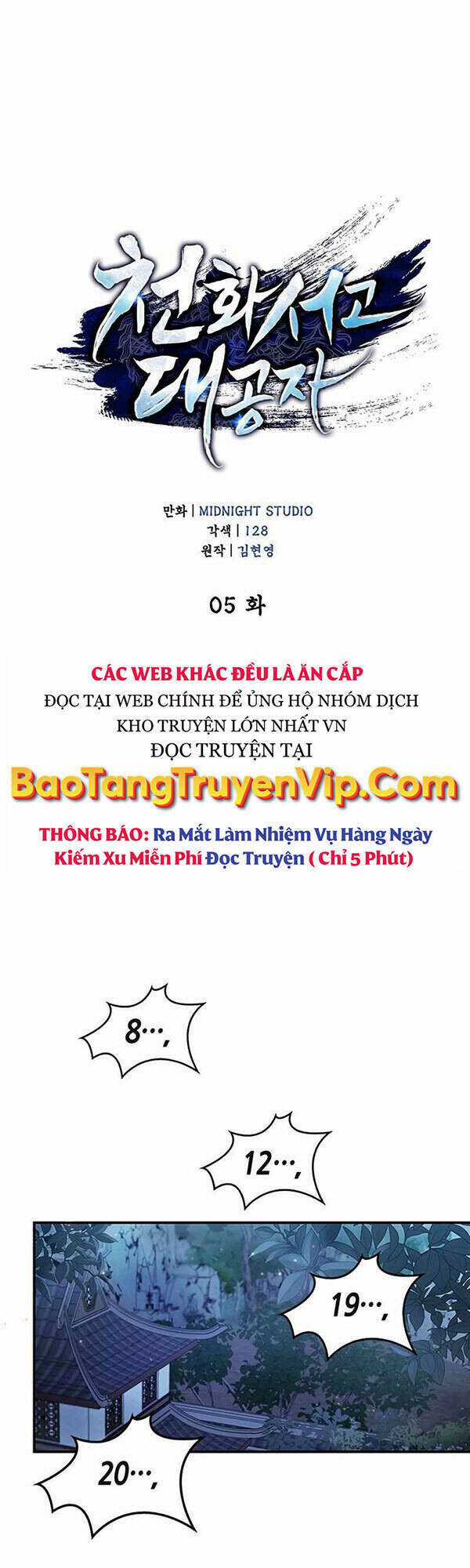 Thiên Qua Thư Khố Đại Công Tử Chapter 5 trang 0