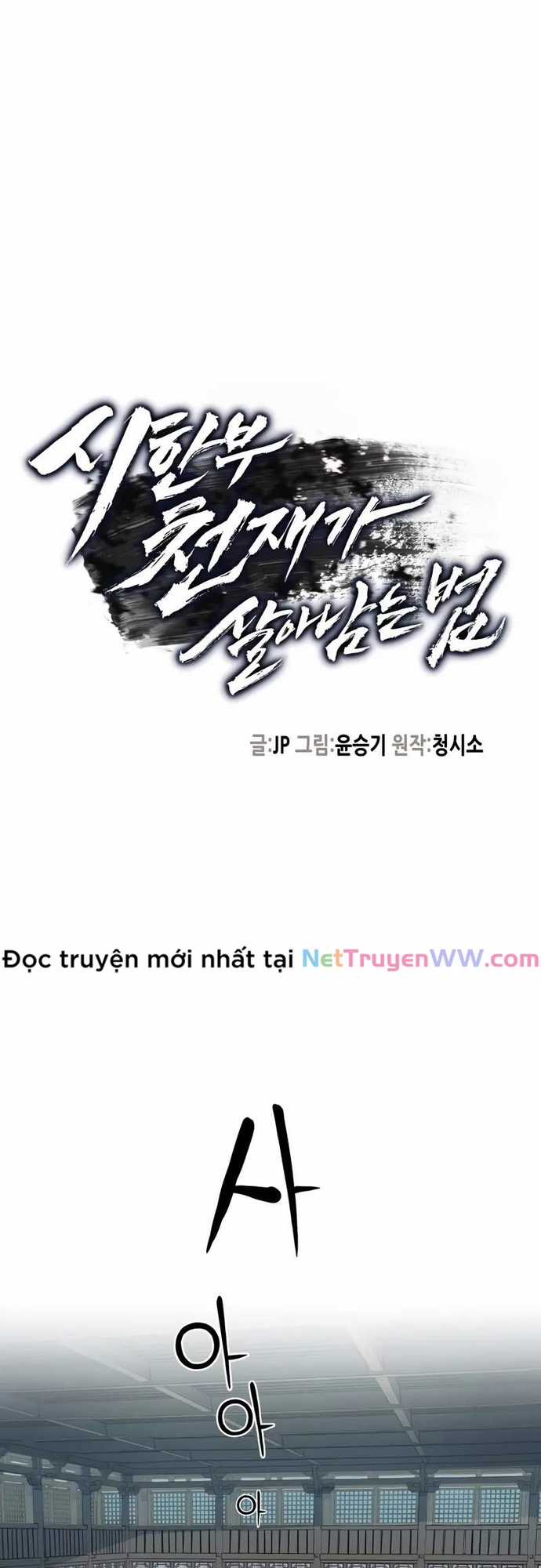 Thiên Tài Đoản Mệnh Chapter 8 trang 0