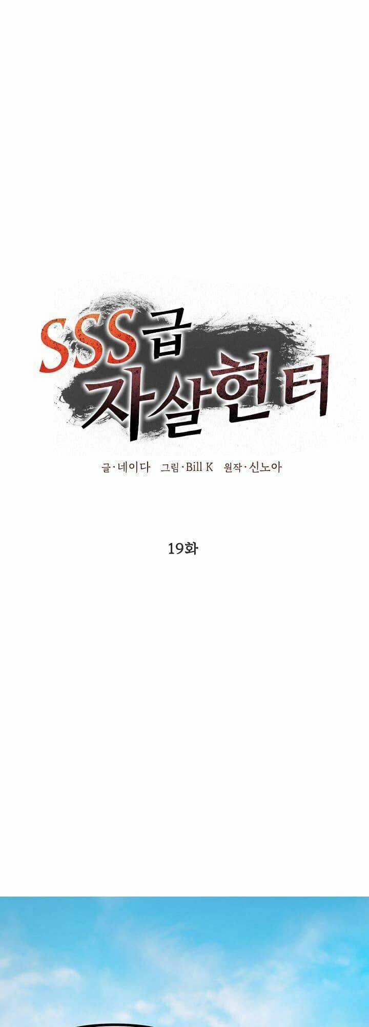 Thợ Săn Tự Sát Cấp Sss Chapter 19 trang 1