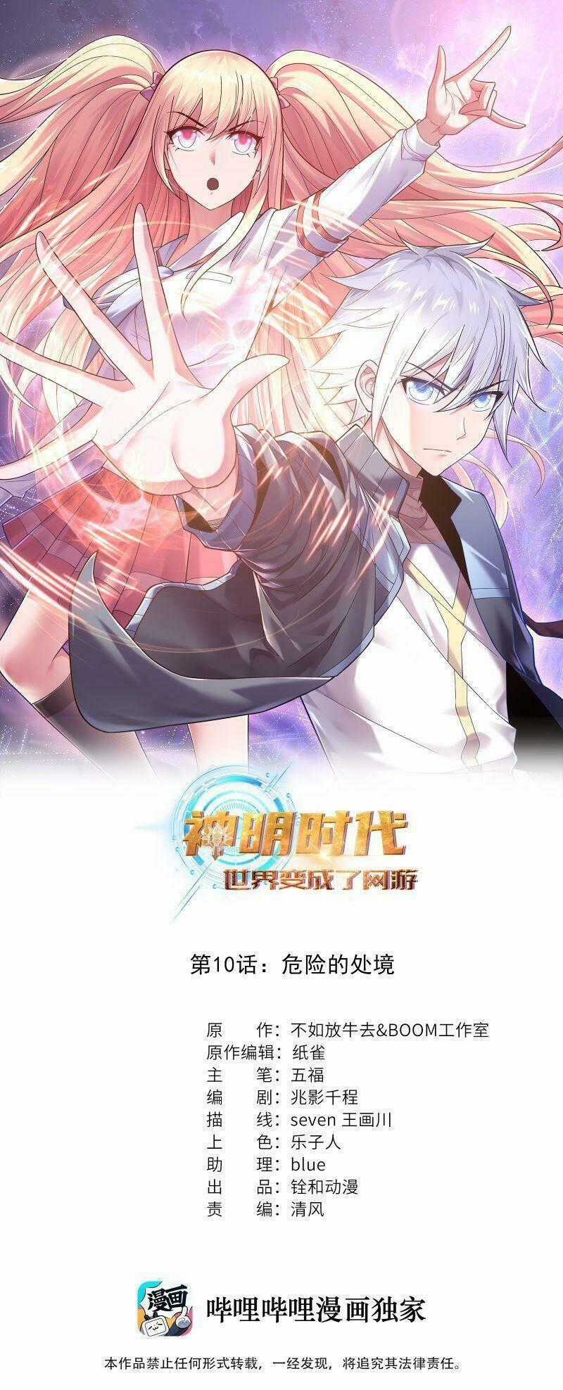 Thời Đại Thần Minh: Thế Giới Biến Thành Game Online Chapter 10 trang 1