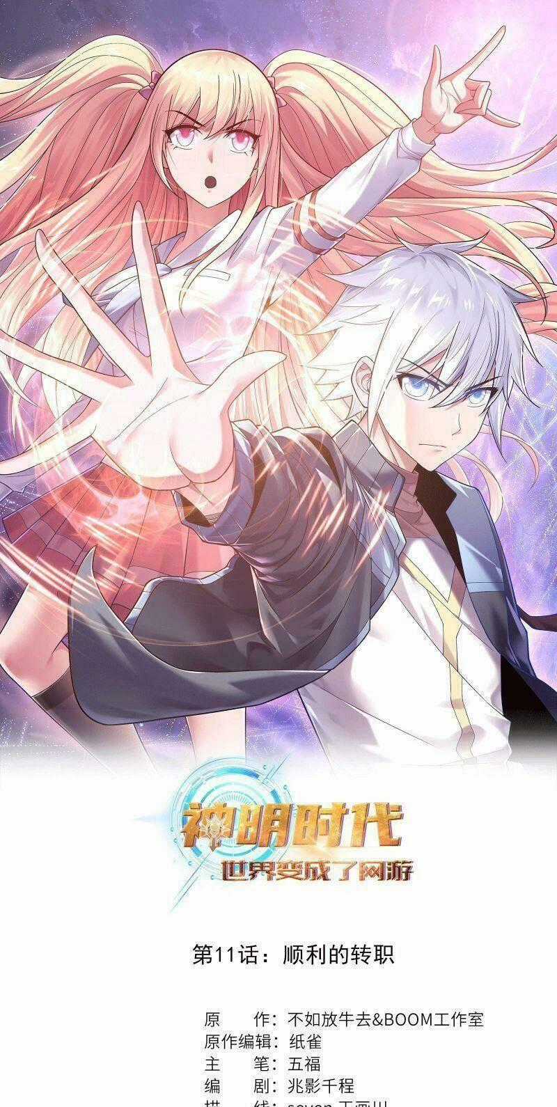 Thời Đại Thần Minh: Thế Giới Biến Thành Game Online Chapter 11 trang 1