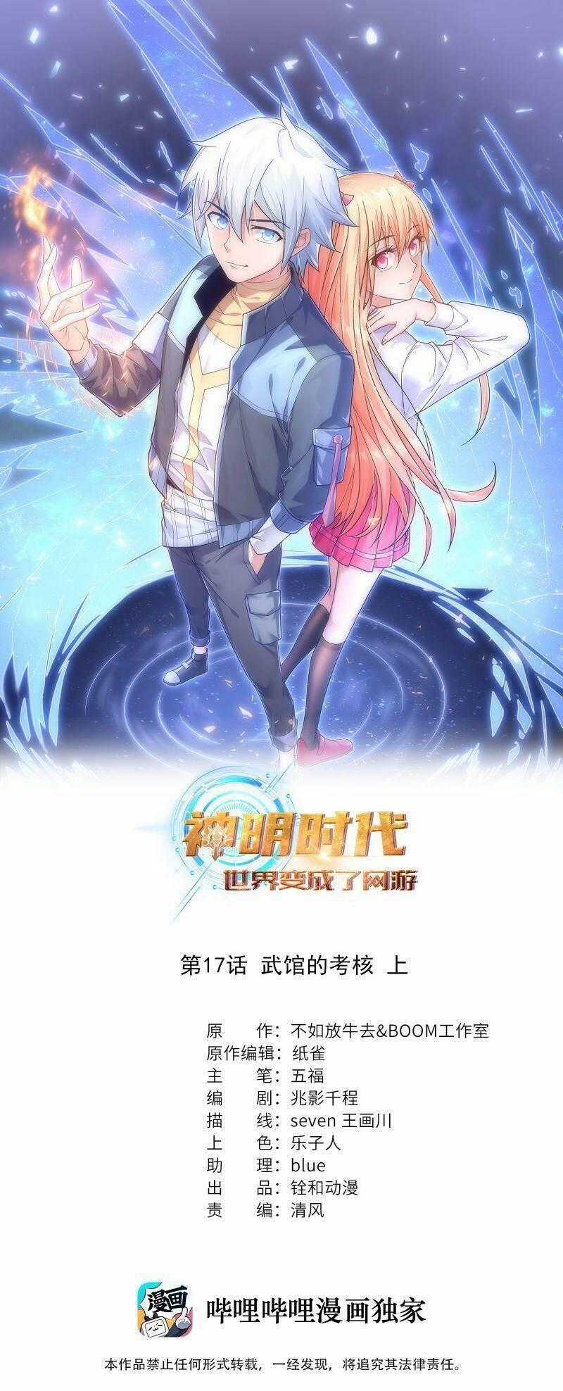 Thời Đại Thần Minh: Thế Giới Biến Thành Game Online Chapter 17 trang 1