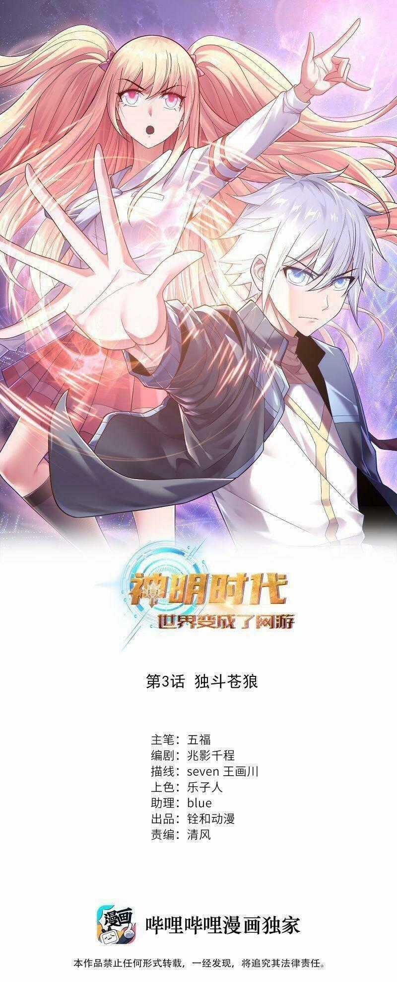 Thời Đại Thần Minh: Thế Giới Biến Thành Game Online Chapter 3 trang 1