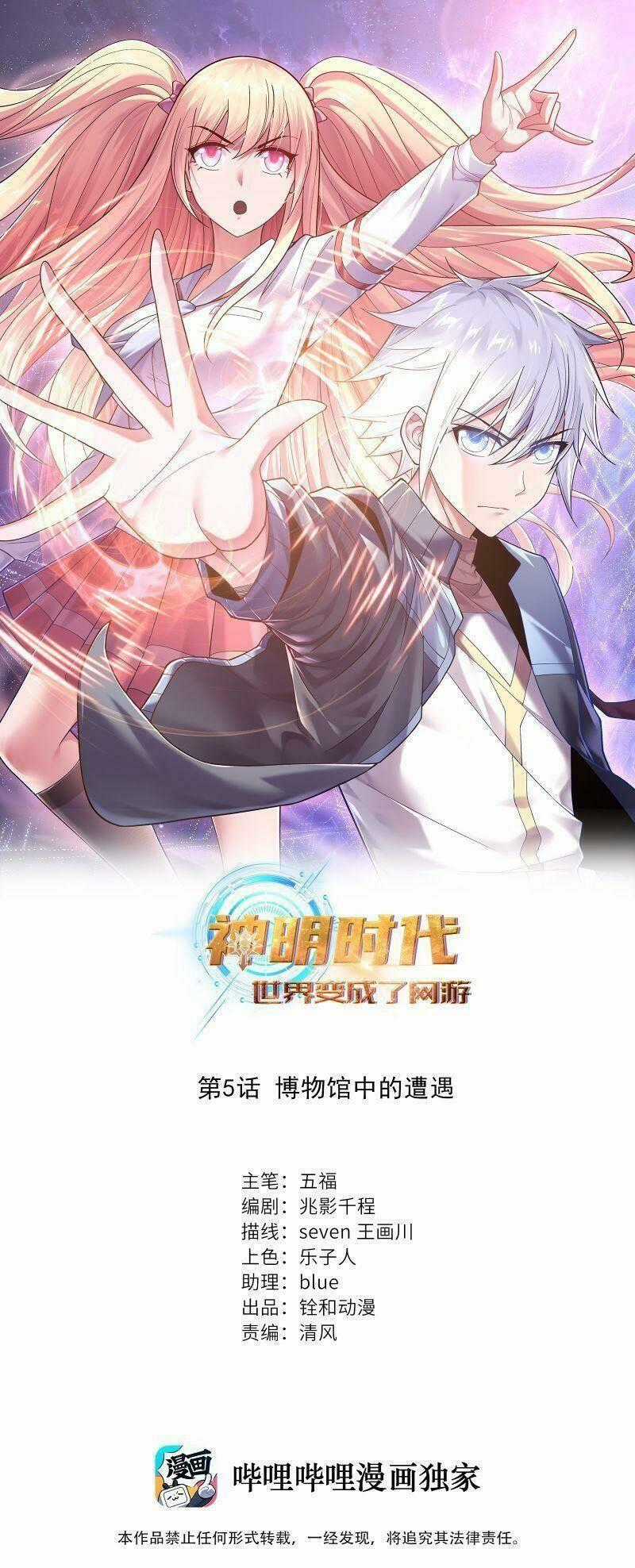 Thời Đại Thần Minh: Thế Giới Biến Thành Game Online Chapter 5 trang 1