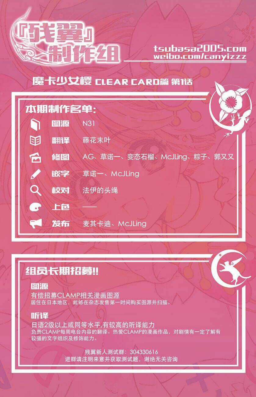 Thủ Lĩnh Thẻ Bài: Clear Card-Hen Chapter 1 trang 0