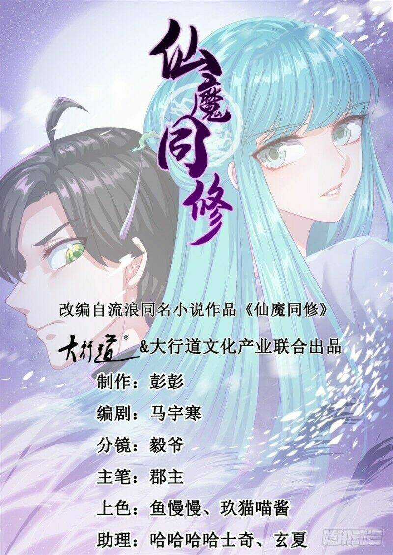 Tiên Ma Đồng Tu Chapter 90 trang 0