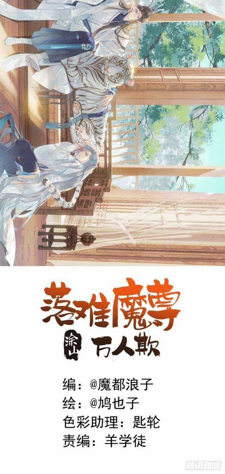 Tiên Ma Quấn Quýt Chapter 43 trang 1