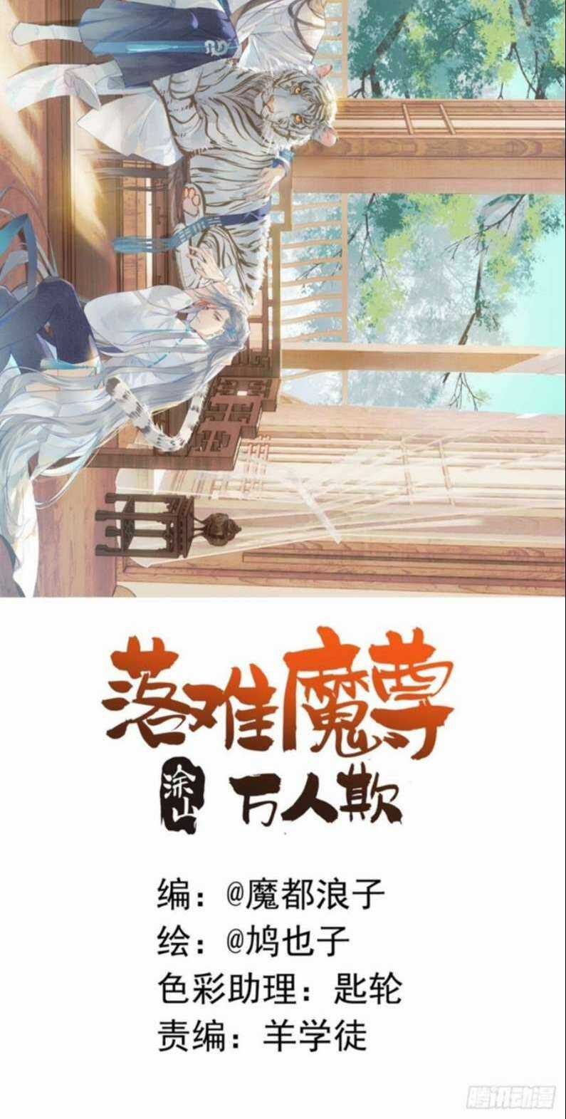 Tiên Ma Quấn Quýt Chapter 46 trang 1