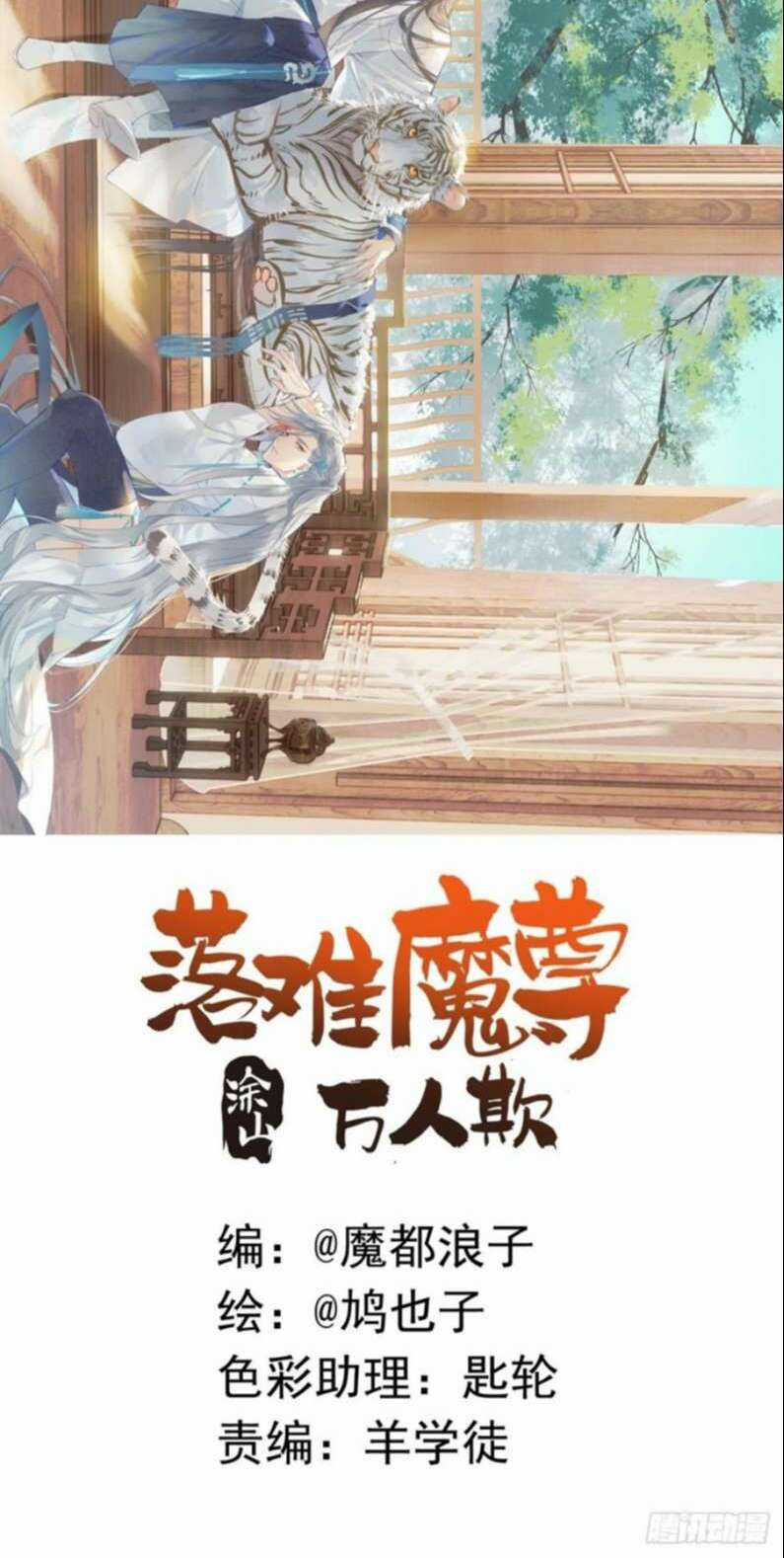 Tiên Ma Quấn Quýt Chapter 48 trang 1