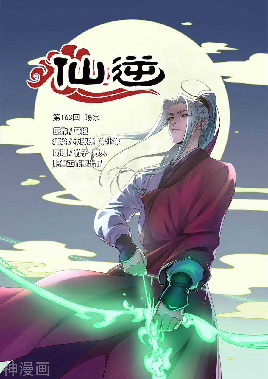 Tiên Nghịch Chapter 163 trang 0