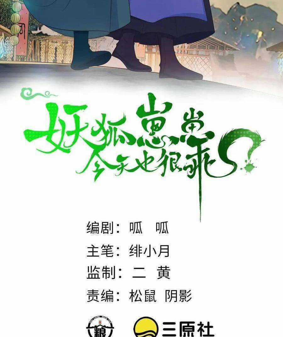 Tiểu Hồ Ly Hôm Nay Có Chút Ngoan Chapter 118 trang 1