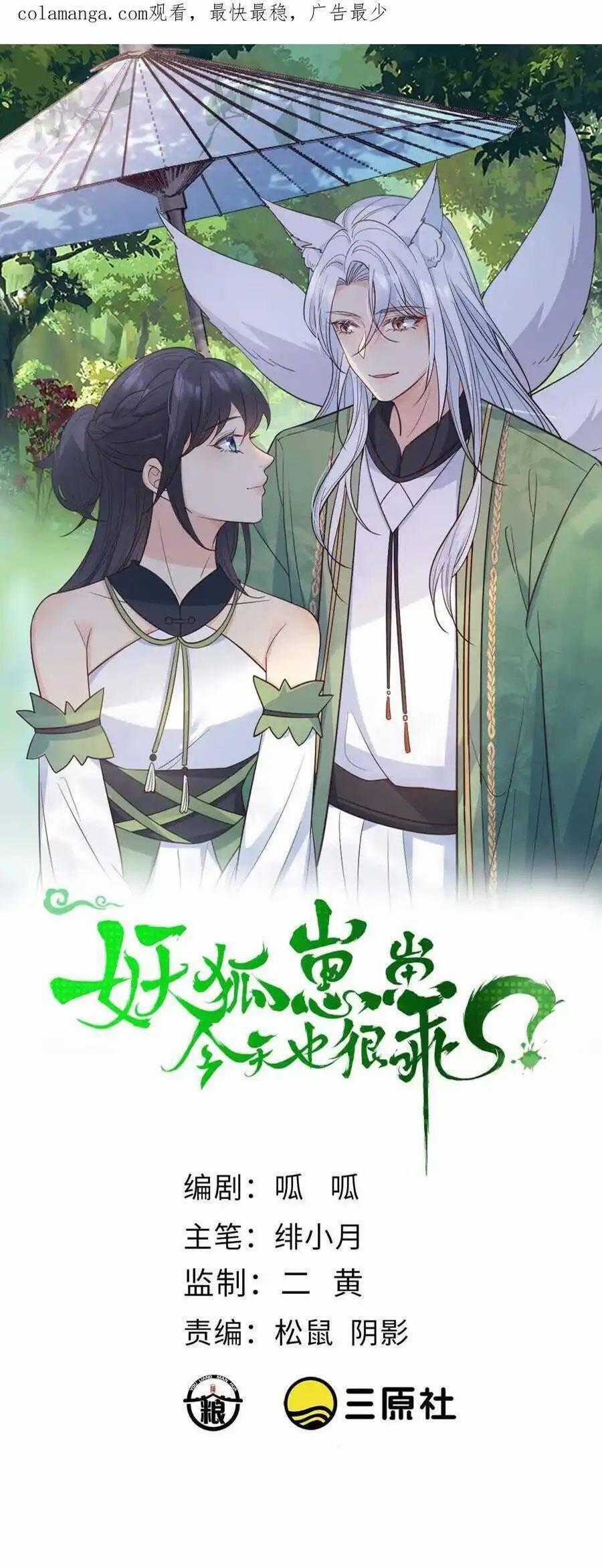 Tiểu Hồ Ly Hôm Nay Có Chút Ngoan Chapter 133 trang 1