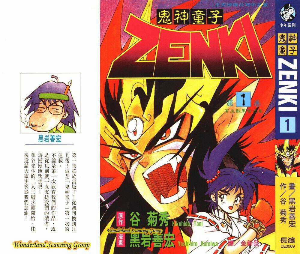 Tiểu Thần Zenki - Kishin Douji Zenki Chapter 1 trang 0