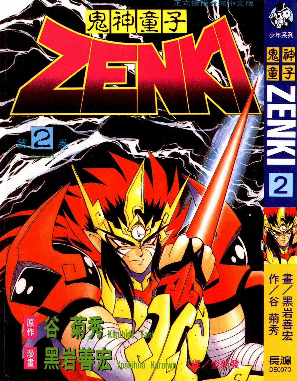 Tiểu Thần Zenki Chapter 5 trang 1