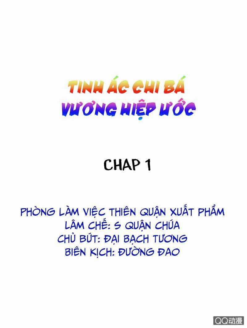 Tinh Luyến Chi Bá Vương Hiệp Ước Chapter 1 trang 0