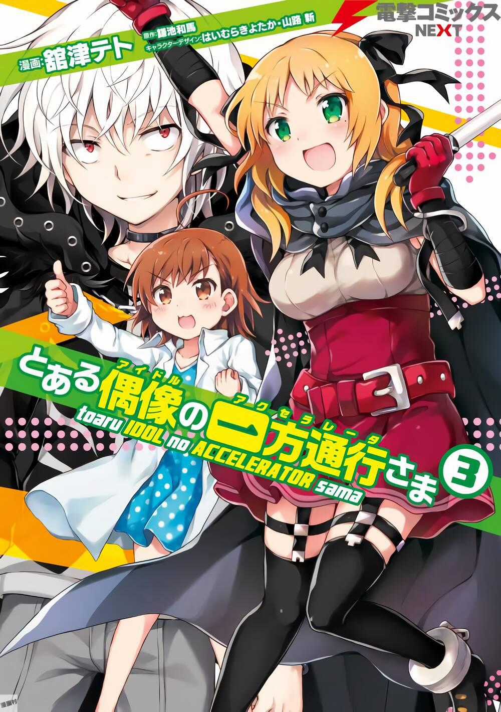 TOARU GUUZOU NO IPPOU TSUUKOU-SAMA Chapter 20 trang 0