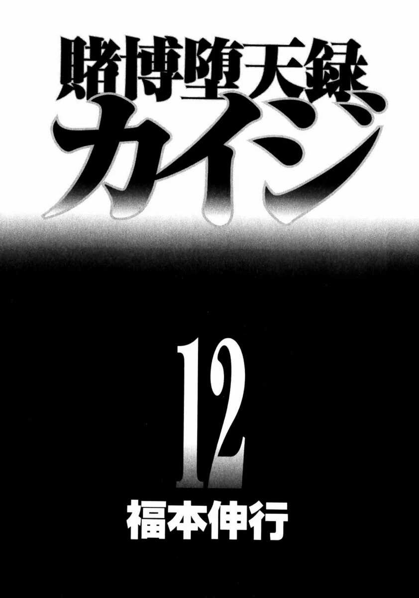 Tobaku Datenroku Kaiji Chapter 110 trang 1