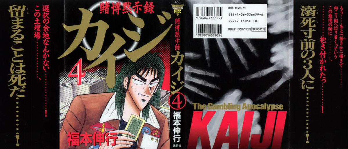 Tobaku Mokushiroku Kaiji Chapter 36 trang 0