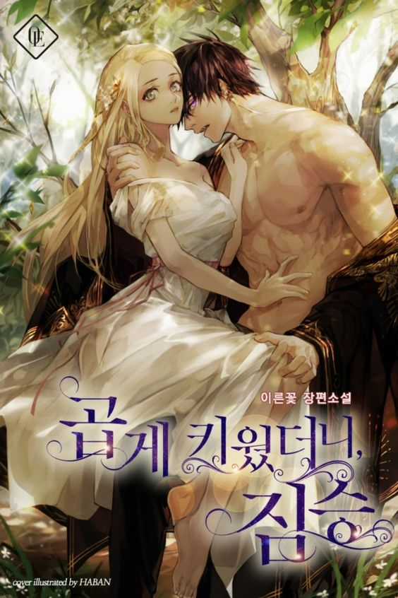 Tôi Đã Nuôi Dưỡng Một Quái Vật Chapter 3 trang 1