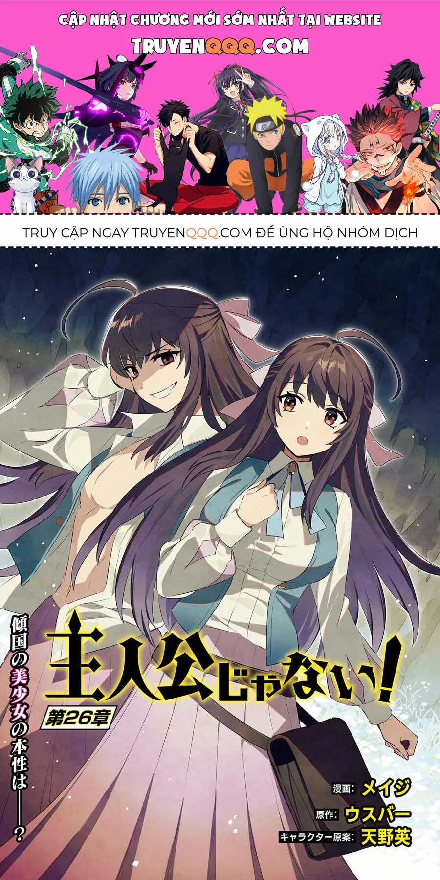 Tôi Không Phải Là Dũng Giả!!! Chapter 26 trang 0