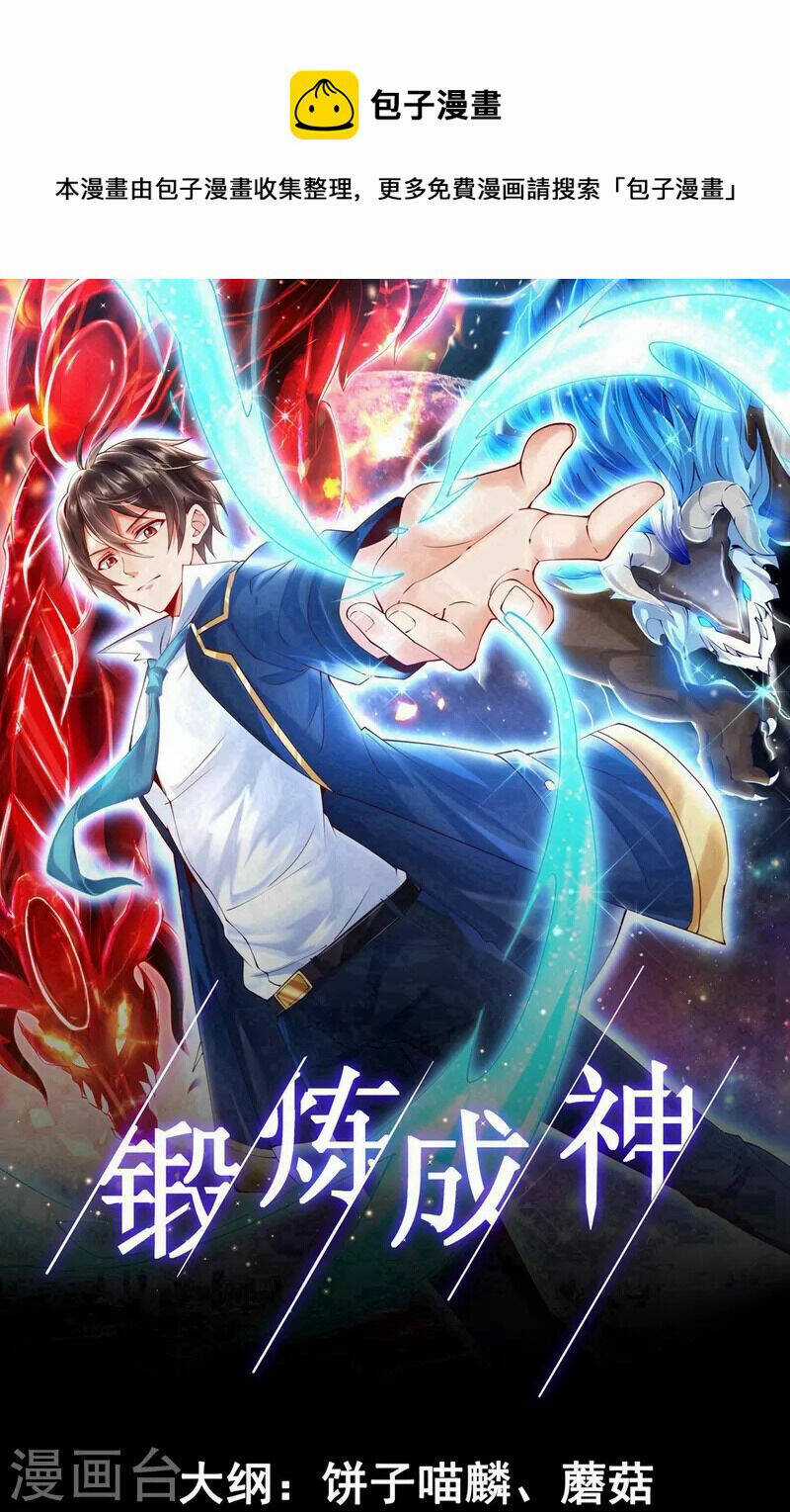 Tôi Luyện Thành Thần Chapter 49 trang 1