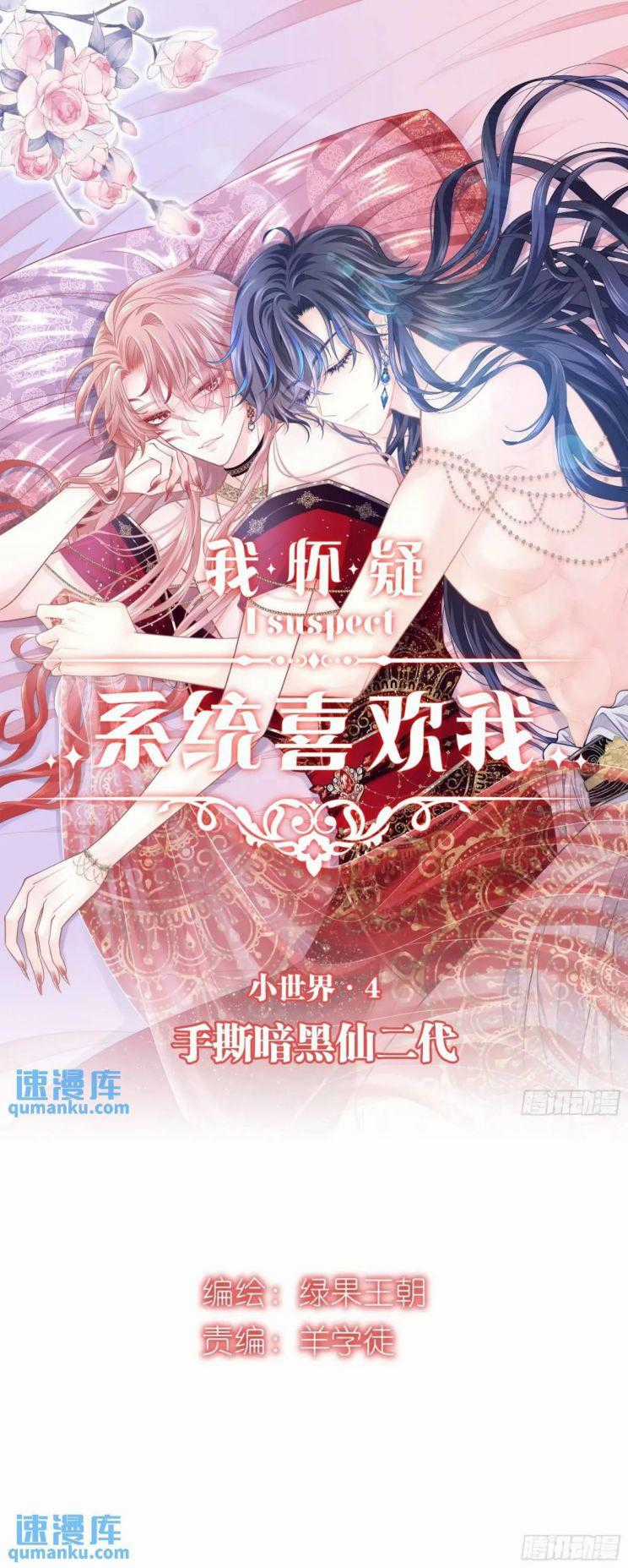 Tôi Nghi Ngờ Hệ Thống Thích Tôi Chapter 89 trang 1