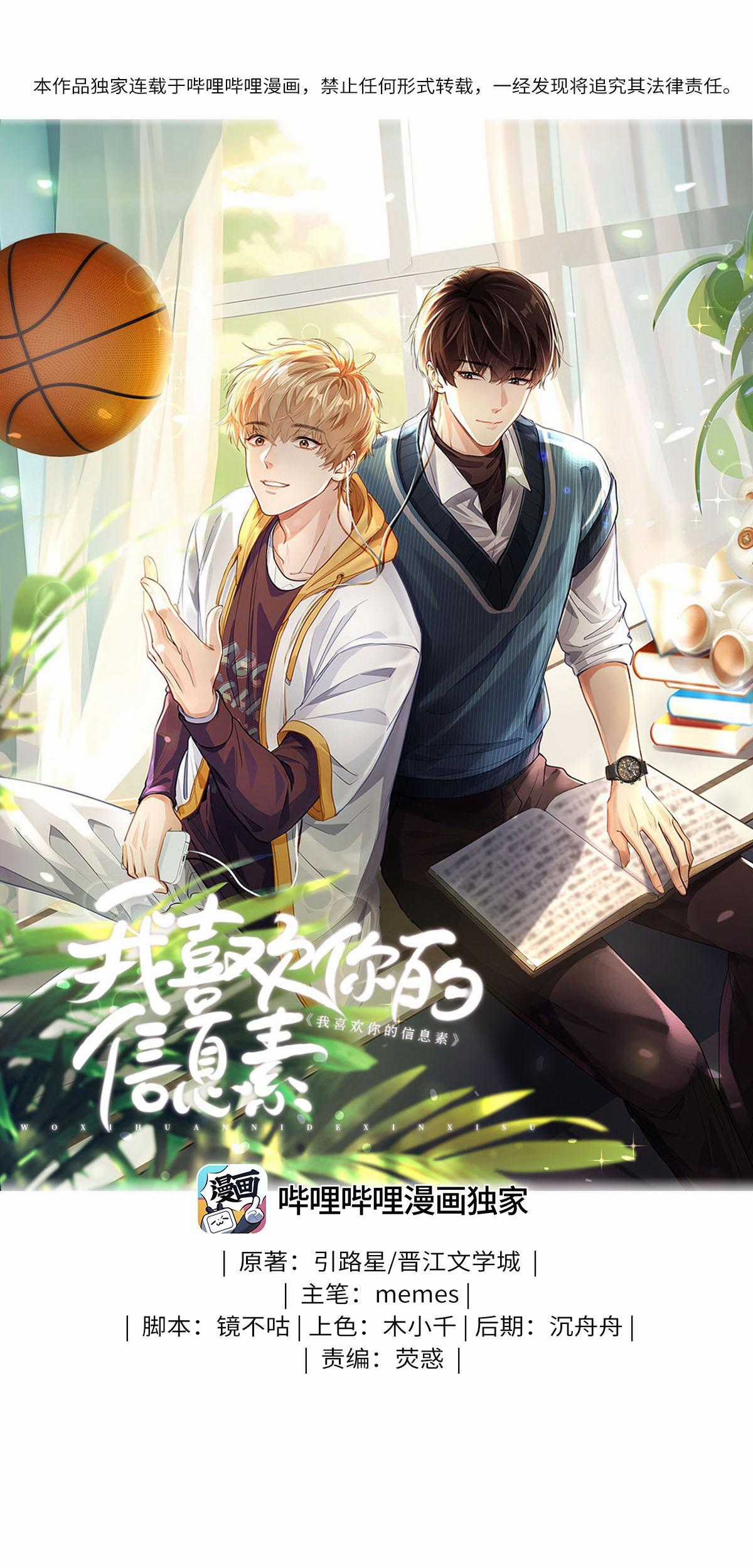 Tôi Thích Pheromone Của Cậu Chapter 11 trang 1