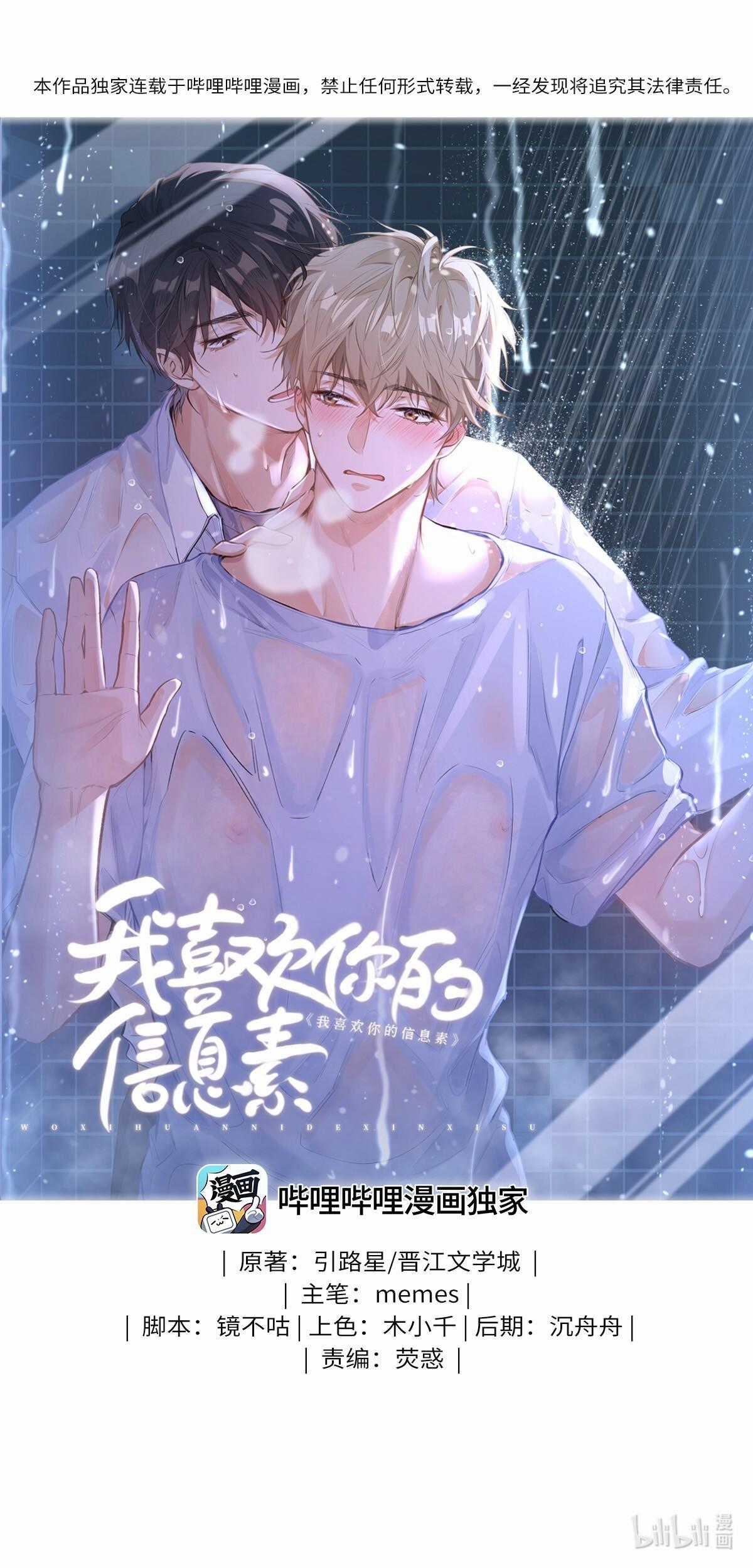 Tôi Thích Pheromone Của Cậu Chapter 22 trang 1