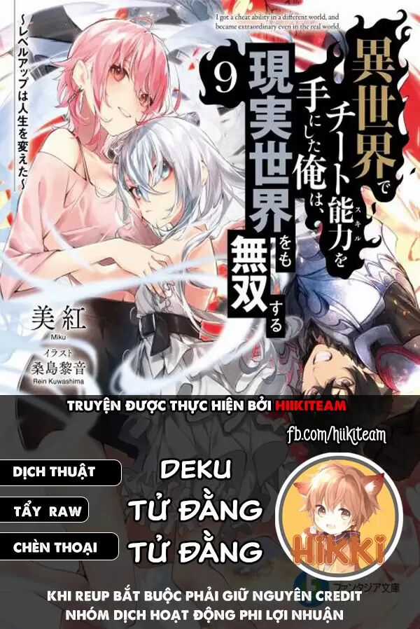 Tôi Trở Nên Phi Thường Ngay Cả Ở Thế Giới Thật Chapter 14 trang 0