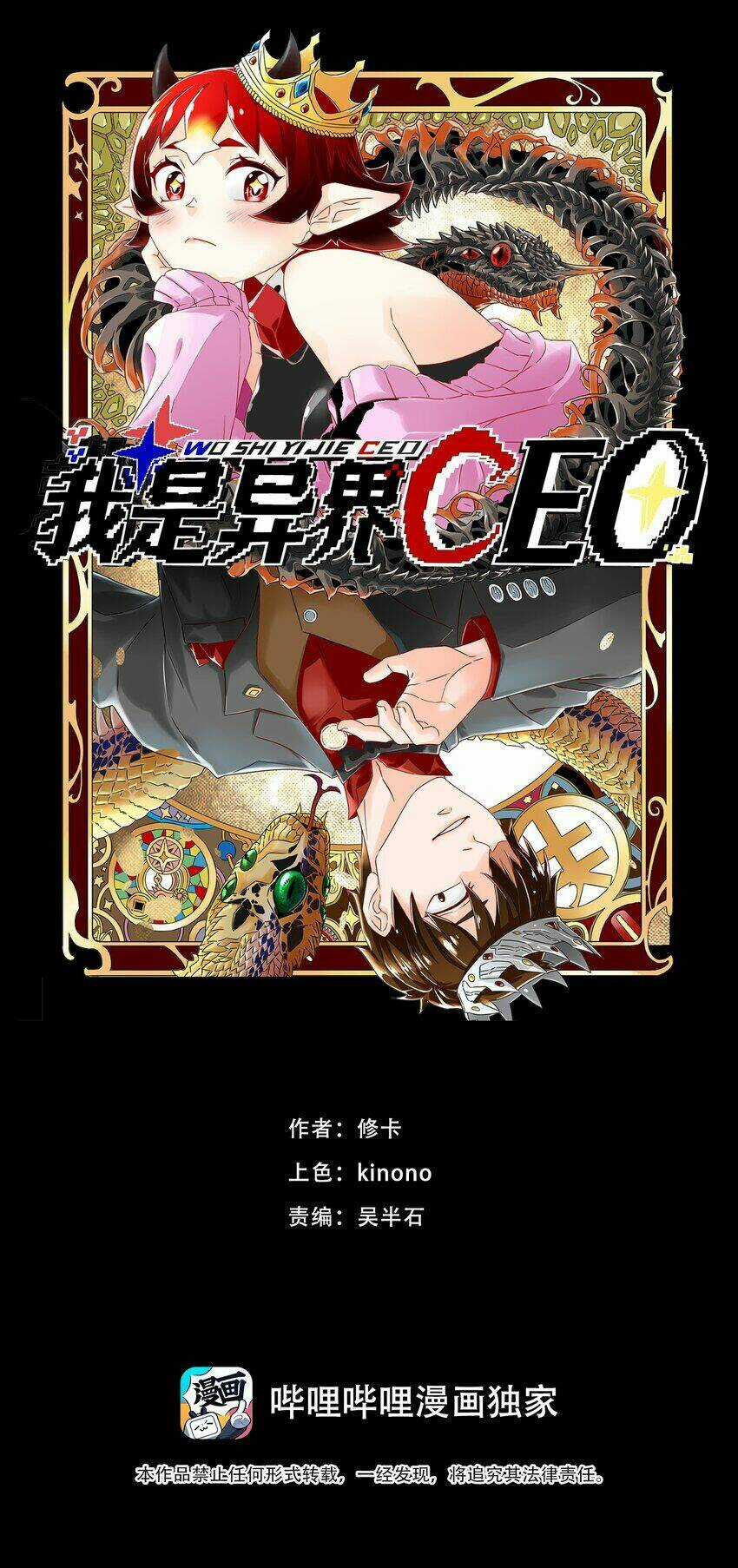 Tôi Trở Thành Ceo Ở Thế Giới Khác Chapter 11 trang 1