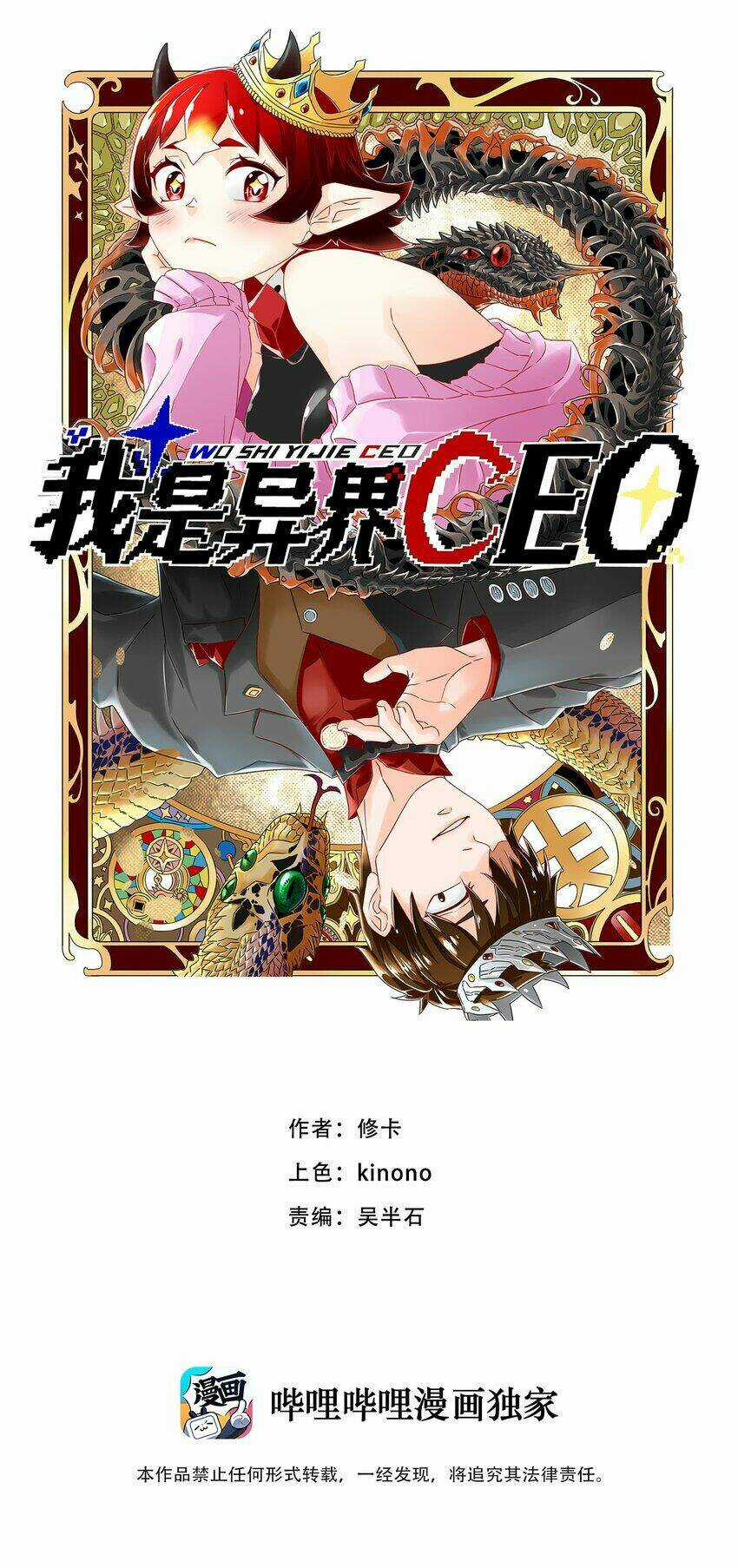 Tôi Trở Thành Ceo Ở Thế Giới Khác Chapter 12 trang 1