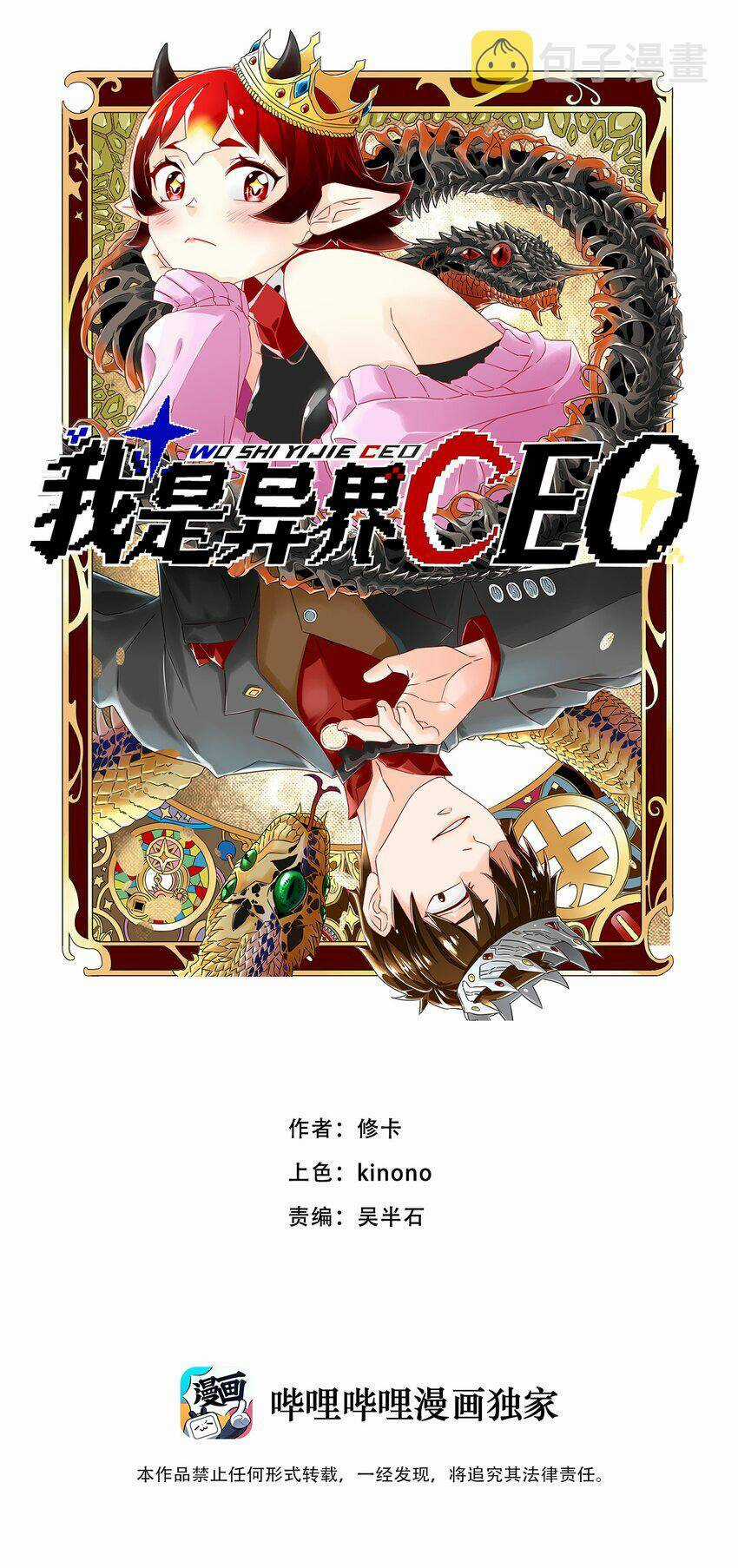 Tôi Trở Thành Ceo Ở Thế Giới Khác Chapter 26 trang 1