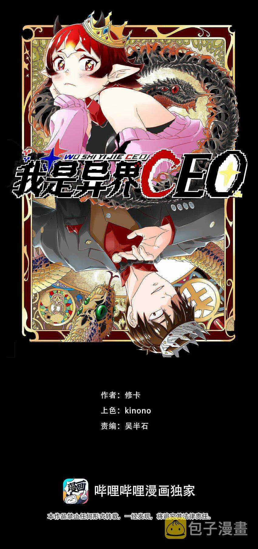 Tôi Trở Thành Ceo Ở Thế Giới Khác Chapter 32 trang 1