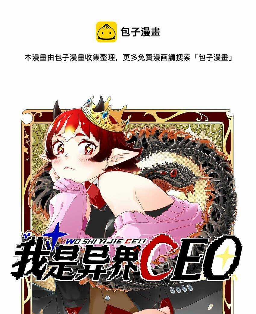 Tôi Trở Thành Ceo Ở Thế Giới Khác Chapter 34 trang 1