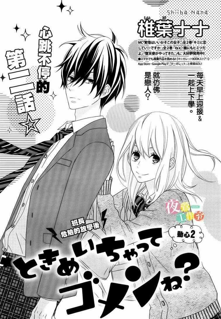 Tokimeichatte Gomen Ne? Chapter 2 trang 0