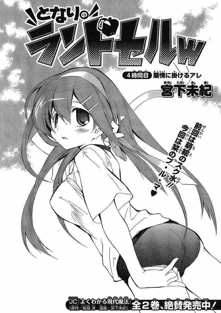 Tonari No Randoseru W Chapter 4 trang 0