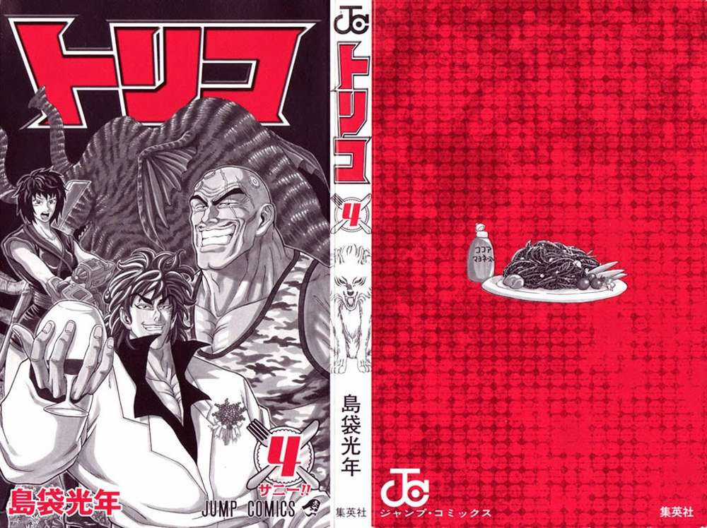 Toriko - Thợ Săn Ẩm Thực Chapter 26 trang 1