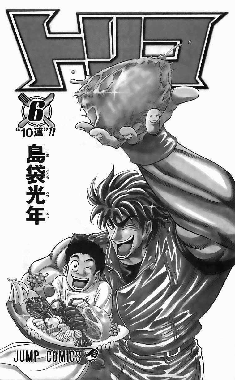 Toriko - Thợ Săn Ẩm Thực Chapter 44 trang 1