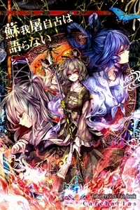 Đọc truyện tranh Touhou - Soga No Tojiko Wa Koranai Ara No Shou