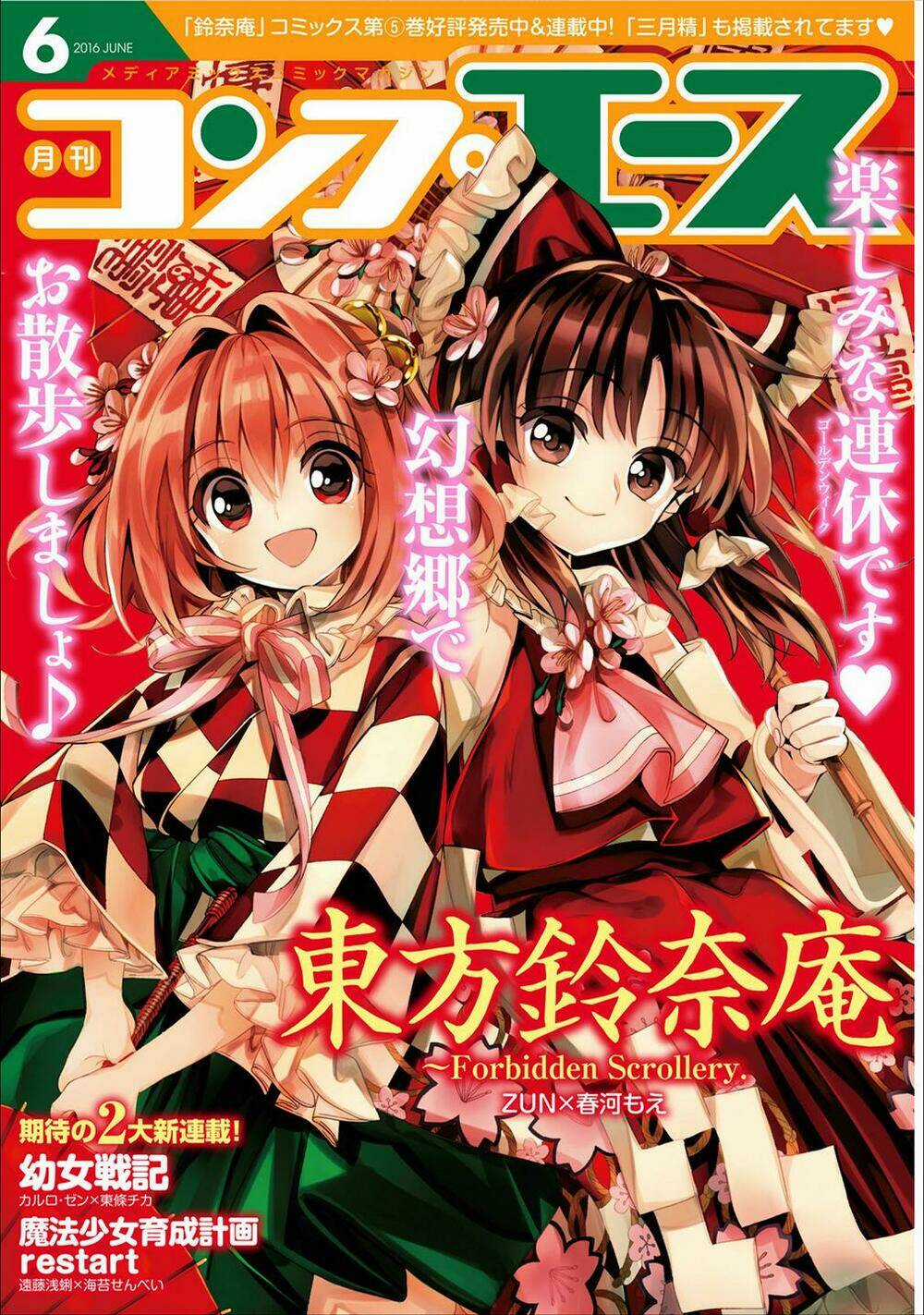 Touhou Suzunaan ~ Forbidden Scrollery Chapter 39 trang 0