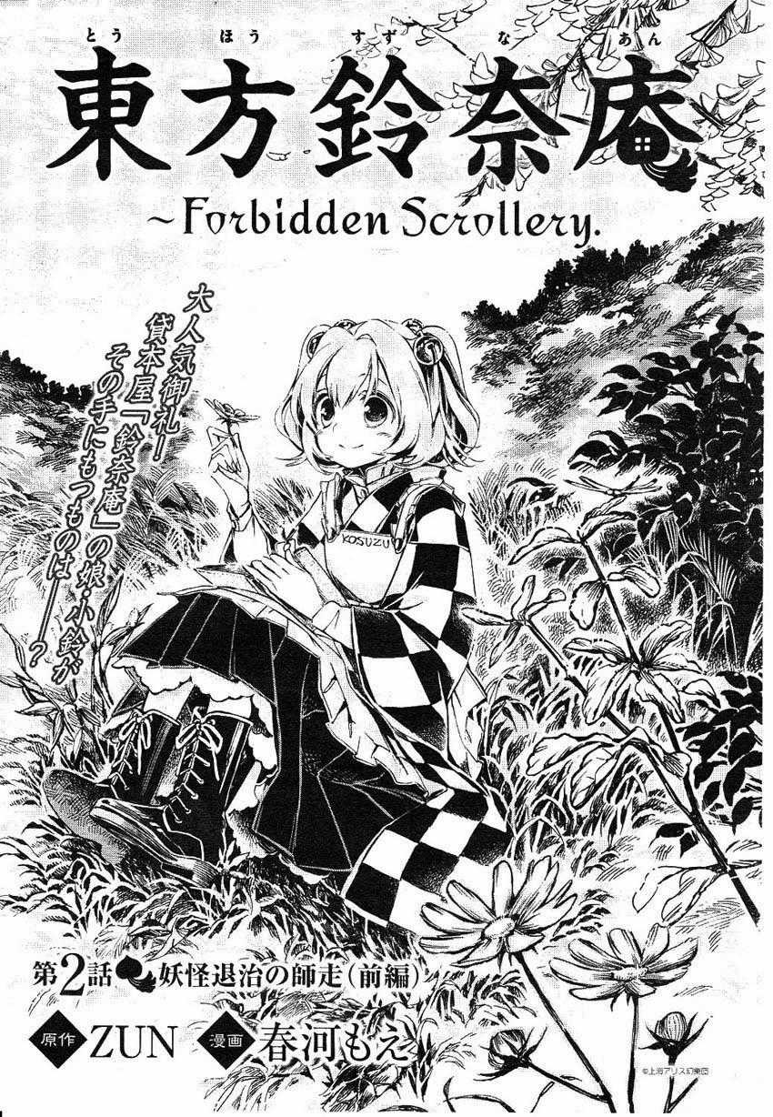 Touhou Suzunaan Chapter 2 trang 1