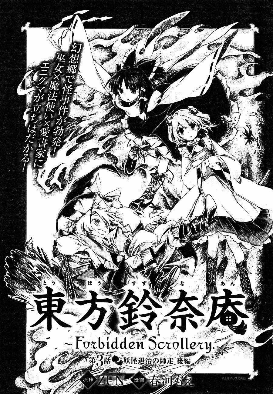 Touhou Suzunaan Chapter 3 trang 1