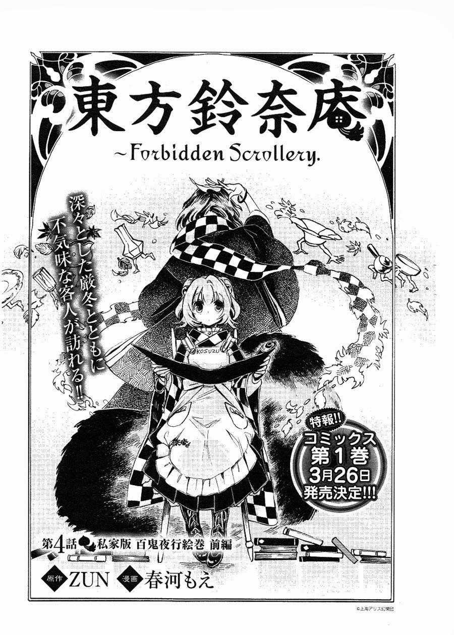 Touhou Suzunaan Chapter 4 trang 1