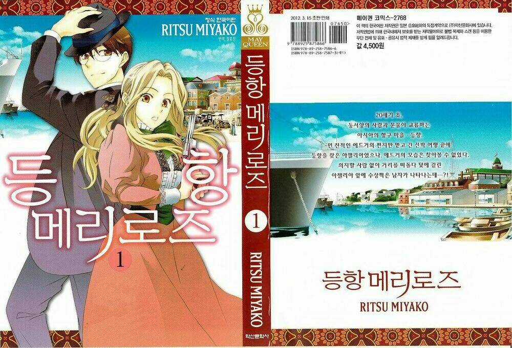 Touran Merry Rose Chapter 1 trang 0