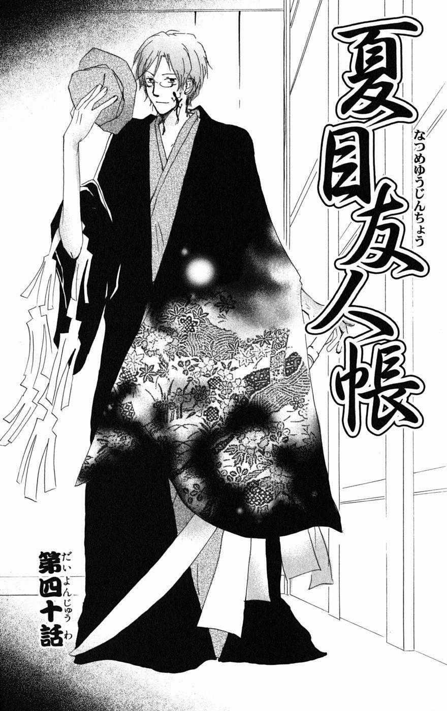 Trả Tên Lại Cho Yêu Quái Chapter 40 trang 1