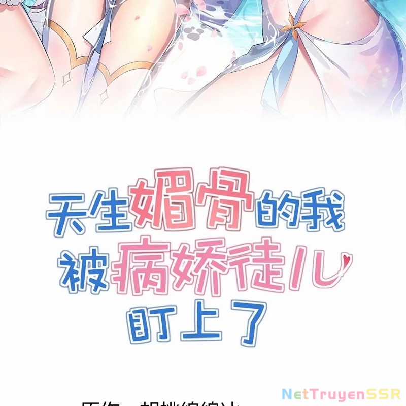 Trời Sinh Mị Cốt, Ta Bị Đồ Nhi Yandere Để Mắt Tới Chapter 27 trang 1