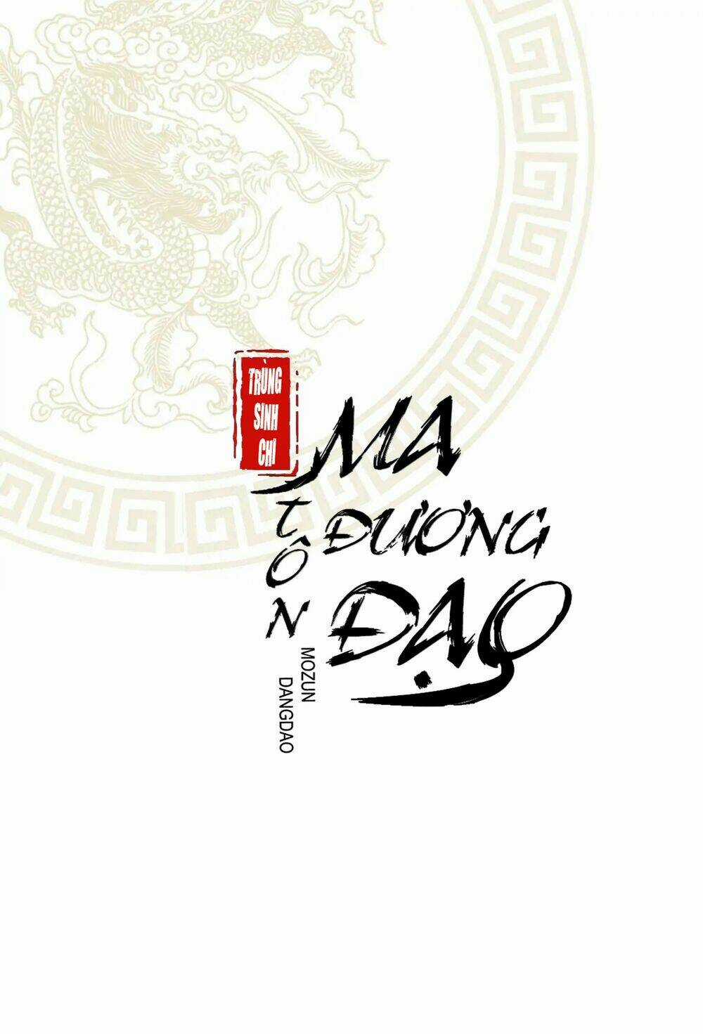 Trọng Sinh Chi Ma Tôn Đương Đạo Chapter 10 trang 0