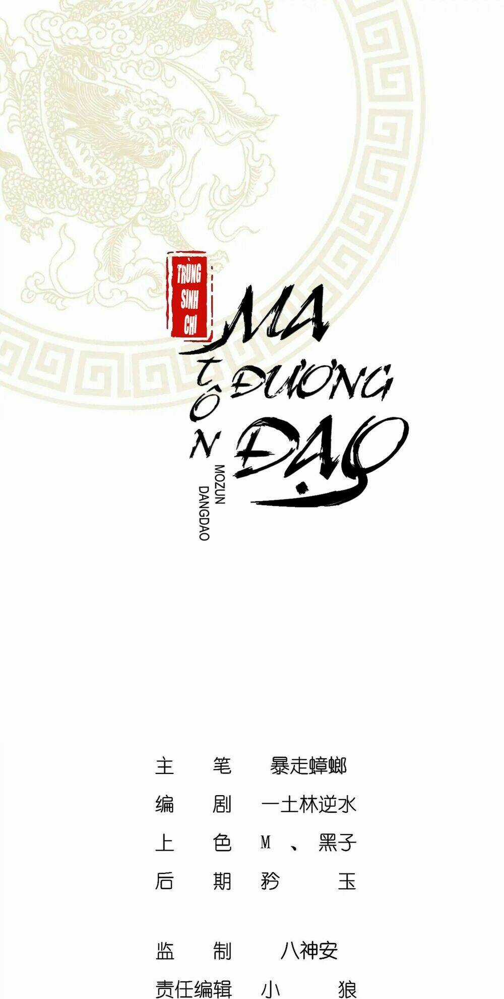 Trọng Sinh Chi Ma Tôn Đương Đạo Chapter 6 trang 0